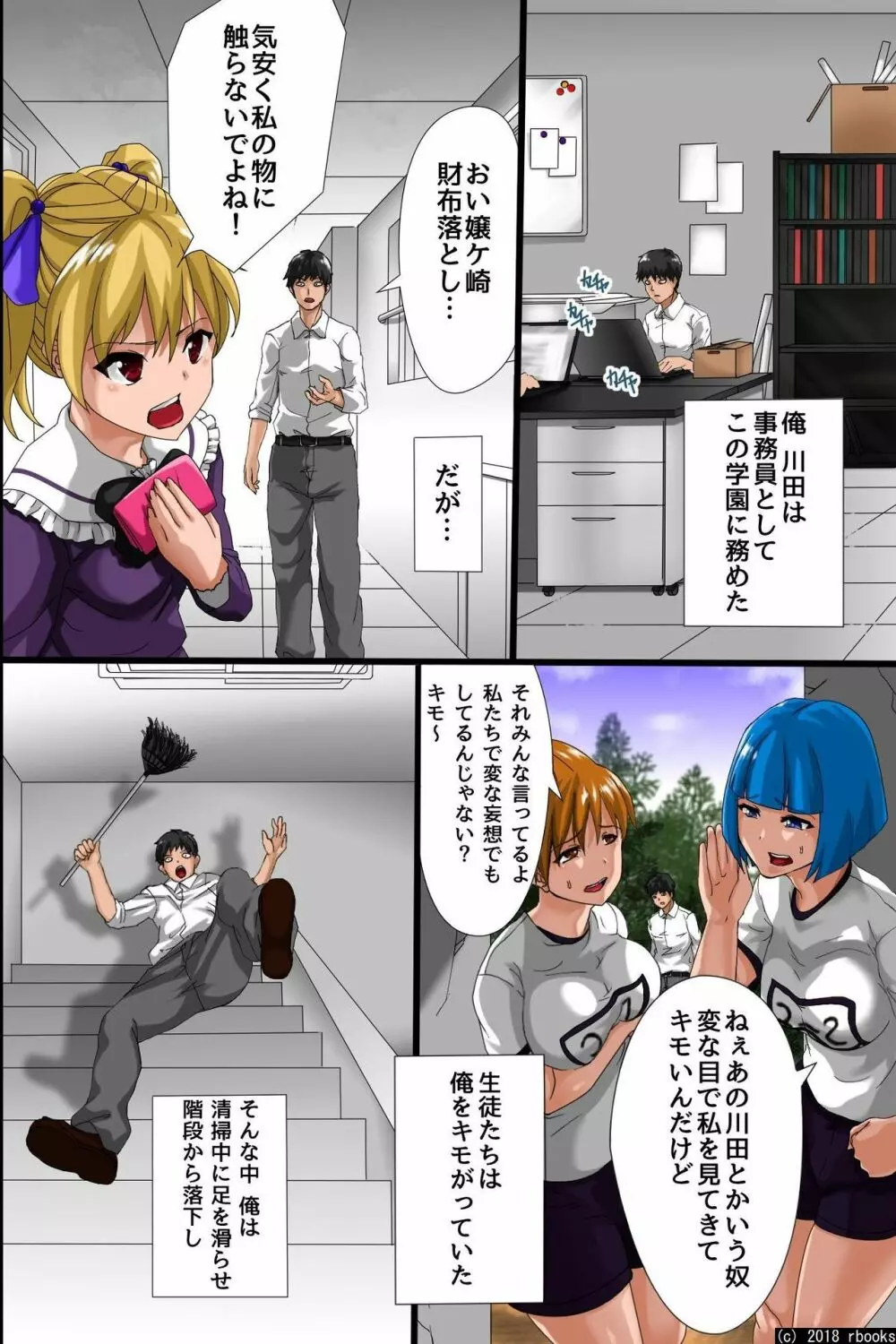 一人の男に支配されている学園～時間停止＆催眠マインドコントロール - page7