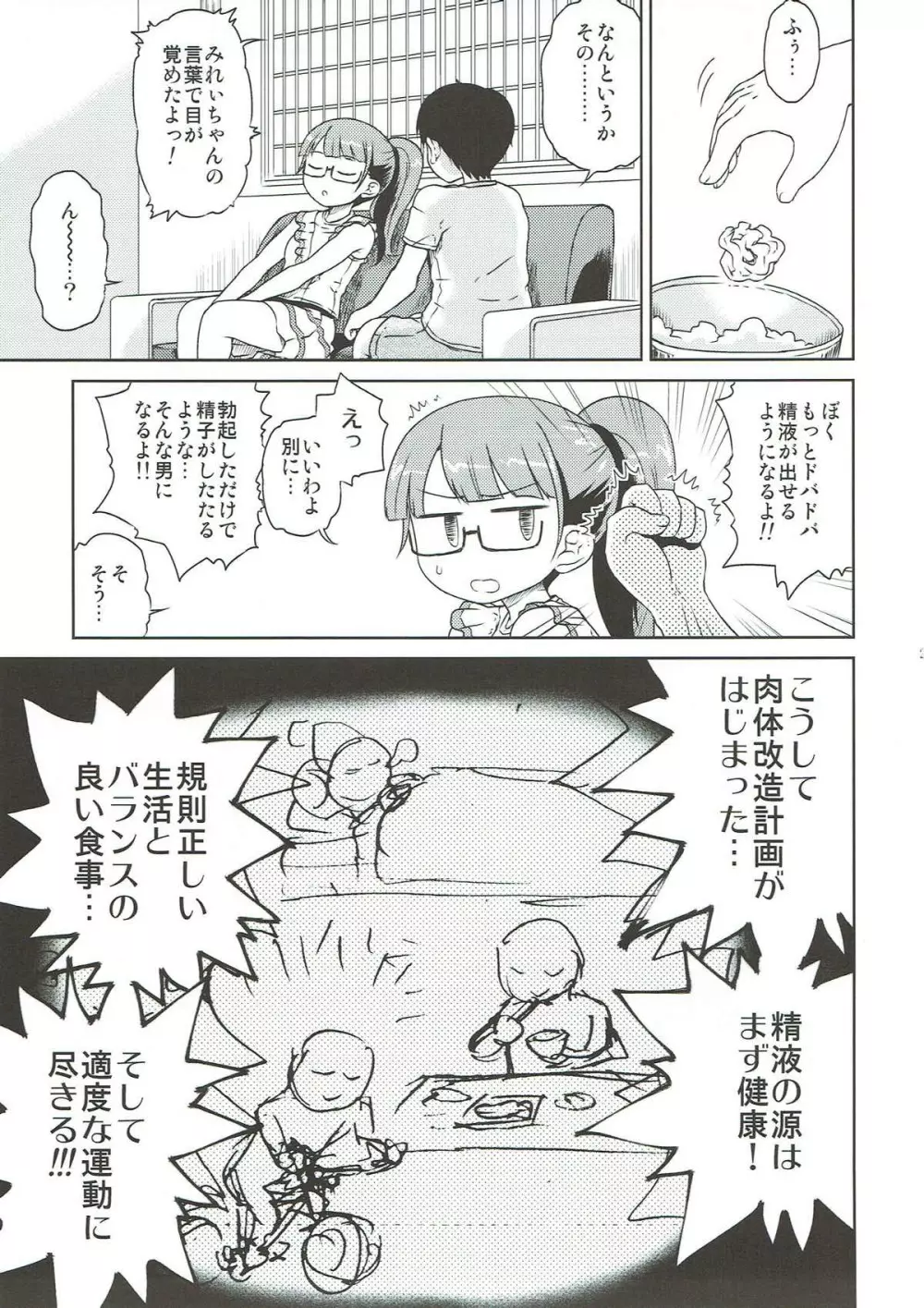 みれぃ本総集編2 - page22