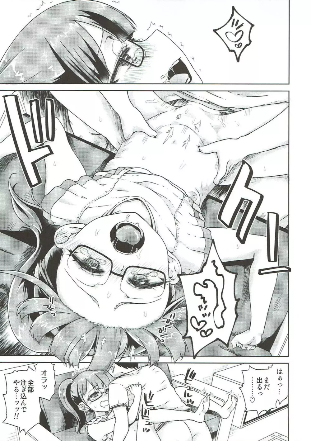 みれぃ本総集編2 - page28