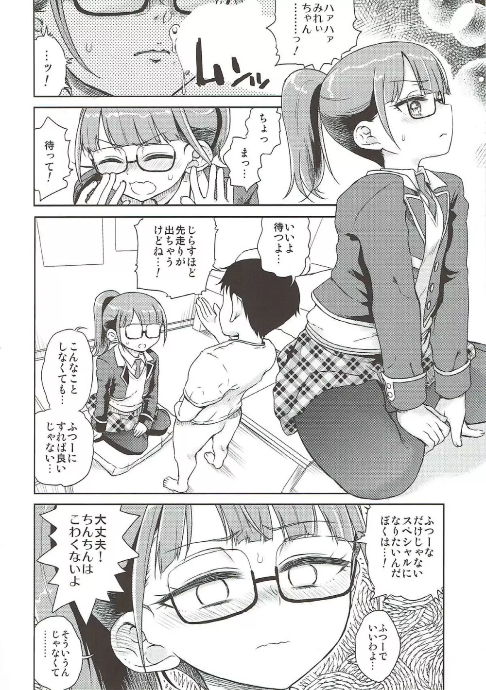 みれぃ本総集編2 - page35