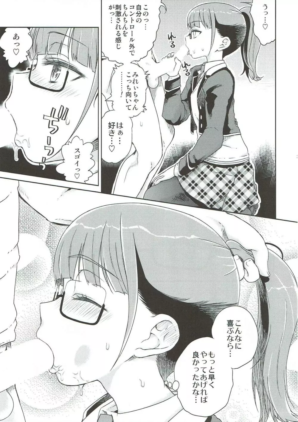 みれぃ本総集編2 - page38
