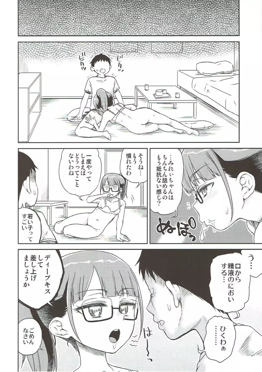 みれぃ本総集編2 - page43