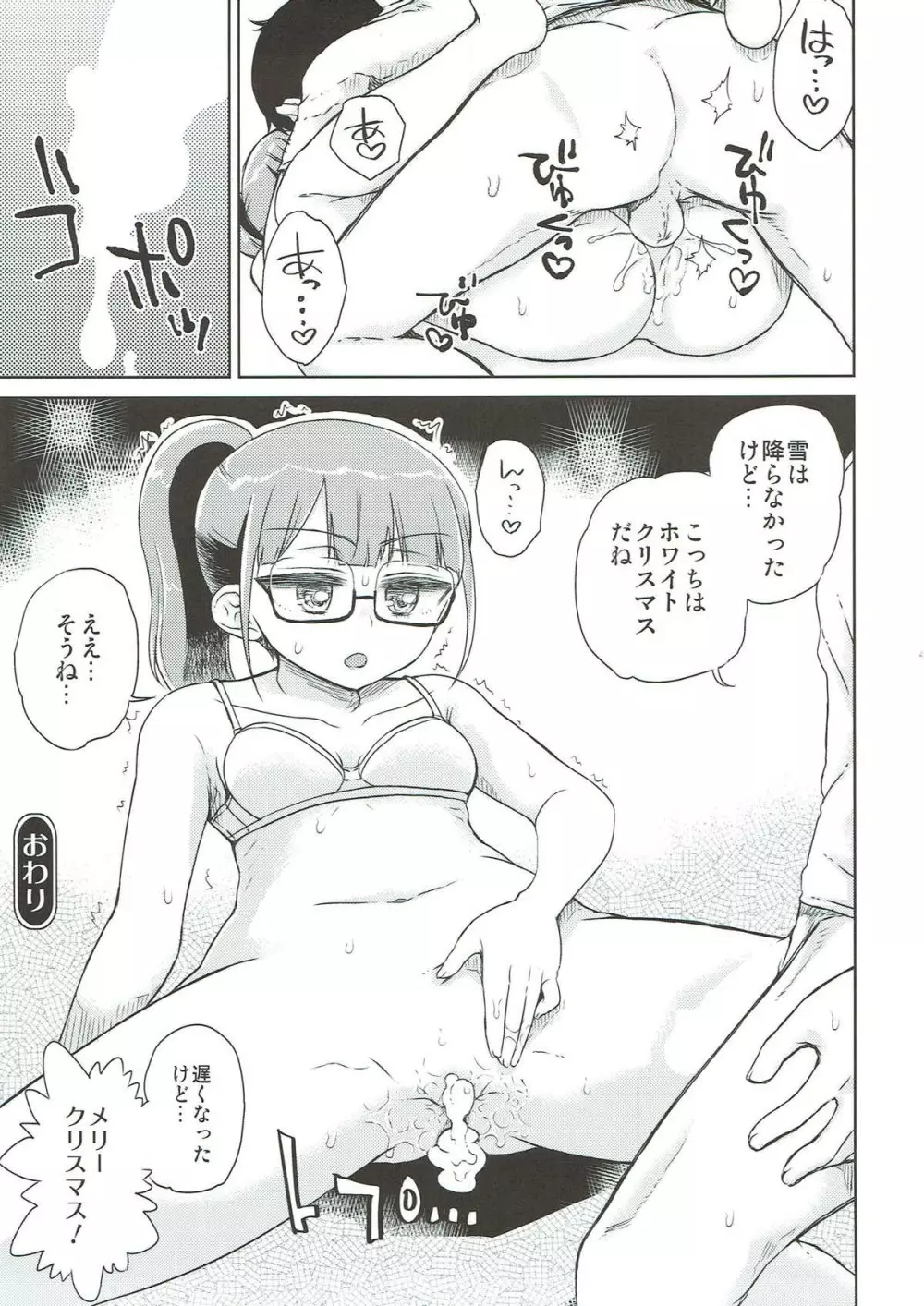 みれぃ本総集編2 - page46