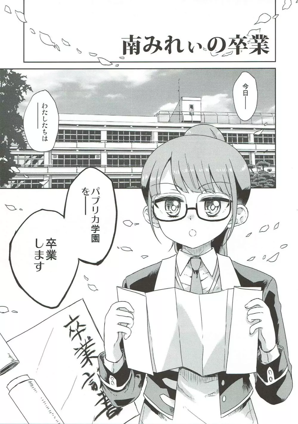 みれぃ本総集編2 - page48