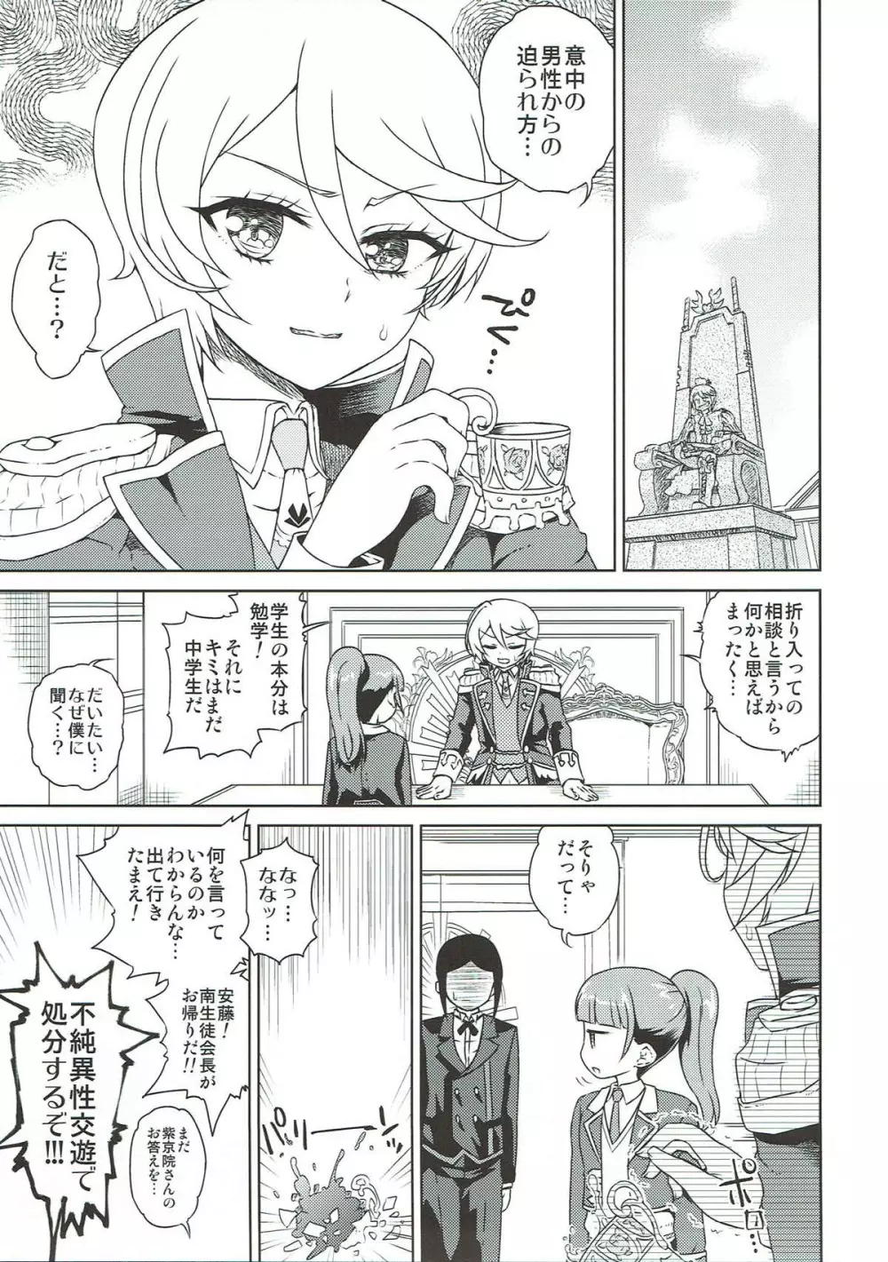 みれぃ本総集編2 - page6
