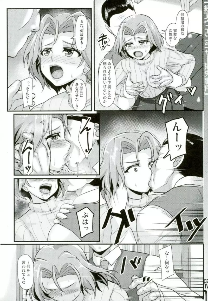 (C93) [トランプルリガー (イエクオ)] 続[ア型]アヴェンジャー消失事件 (ガールズ&パンツァー) - page12