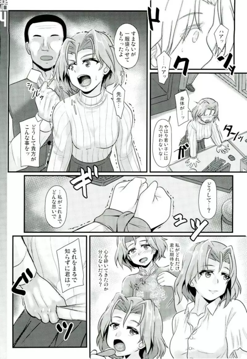 (C93) [トランプルリガー (イエクオ)] 続[ア型]アヴェンジャー消失事件 (ガールズ&パンツァー) - page13