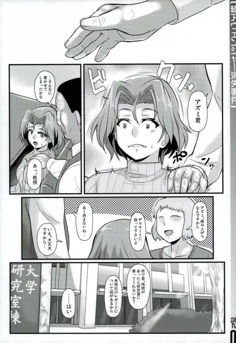 (C93) [トランプルリガー (イエクオ)] 続[ア型]アヴェンジャー消失事件 (ガールズ&パンツァー) - page6