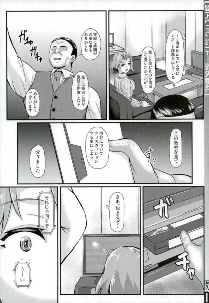 (C93) [トランプルリガー (イエクオ)] 続[ア型]アヴェンジャー消失事件 (ガールズ&パンツァー) - page8