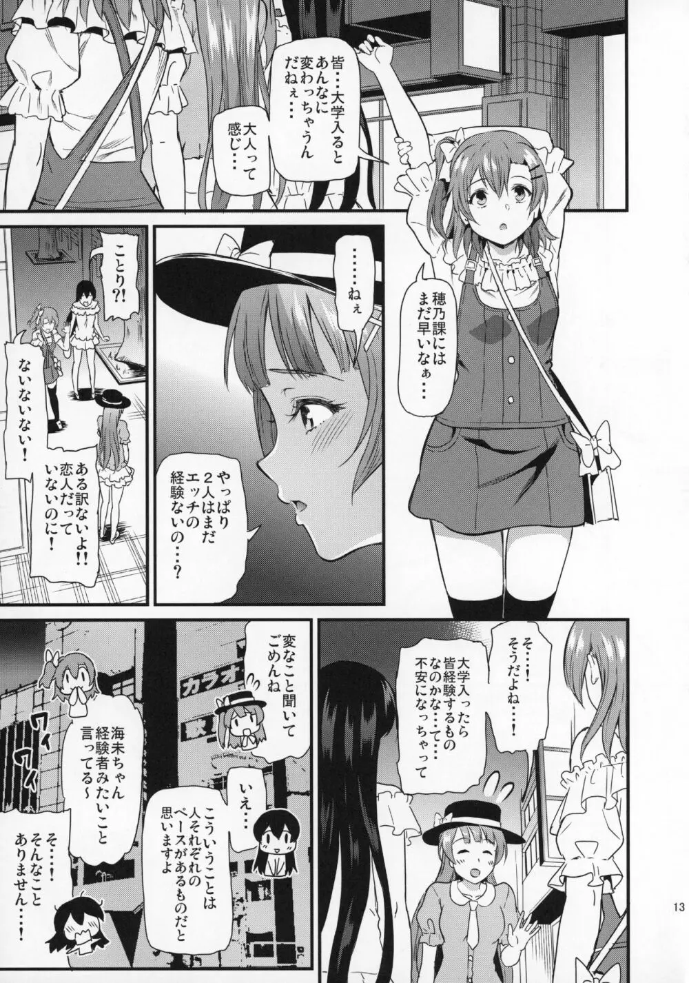 女子大生南ことりのヤリサー事件簿Case.2 - page12