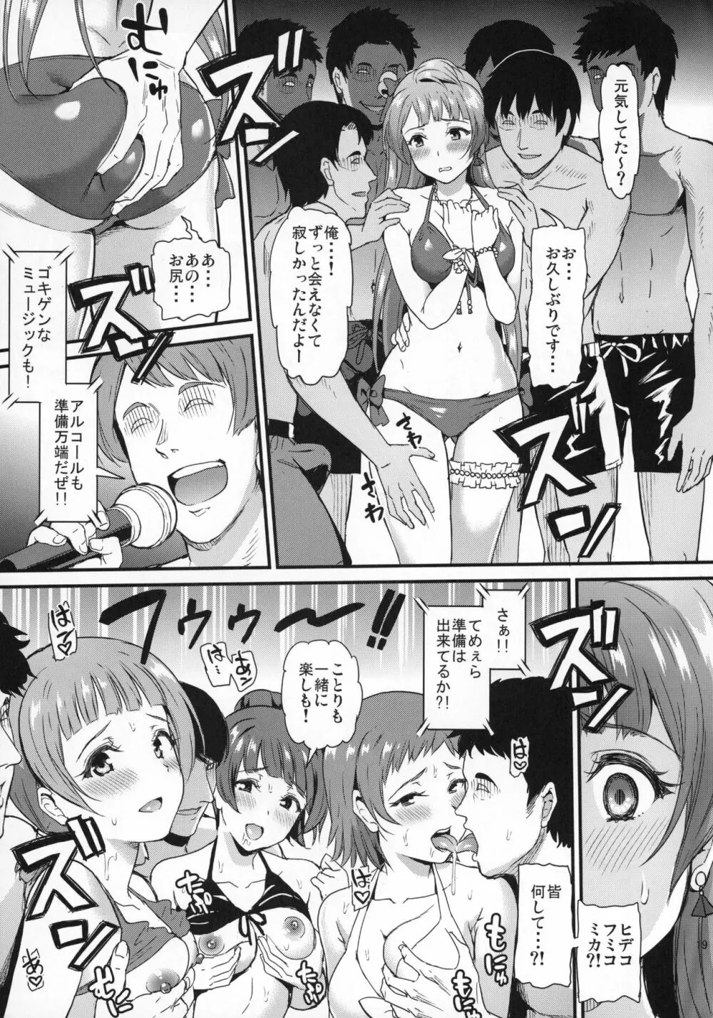 女子大生南ことりのヤリサー事件簿Case.2 - page18