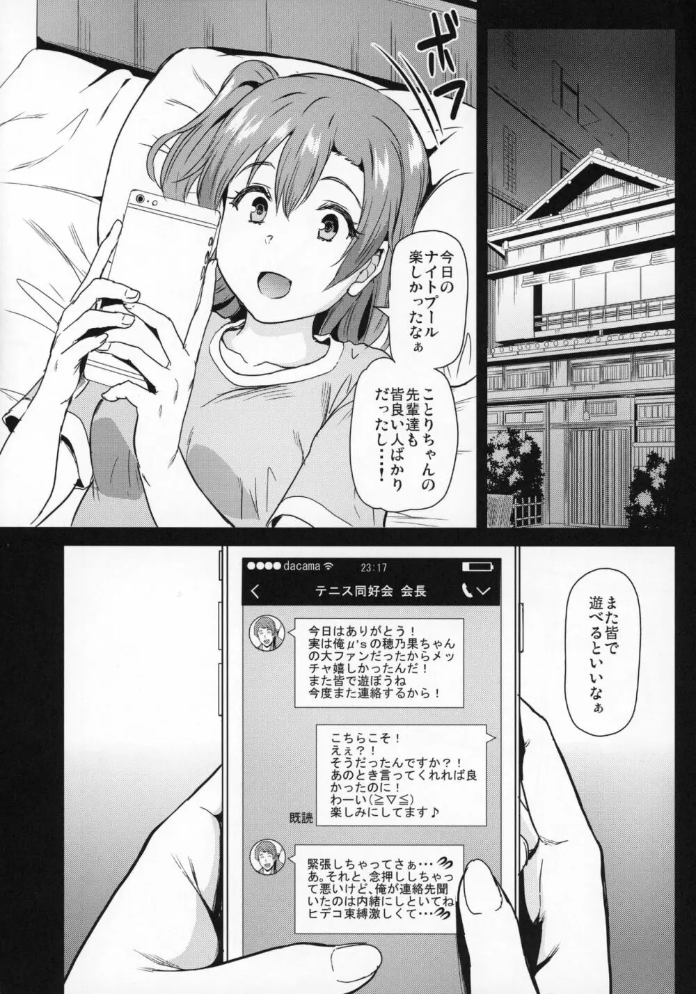 女子大生南ことりのヤリサー事件簿Case.2 - page39