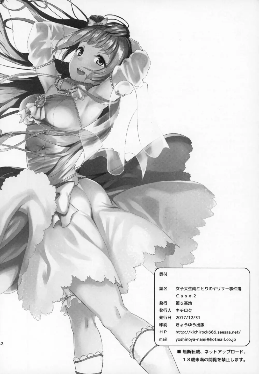 女子大生南ことりのヤリサー事件簿Case.2 - page41