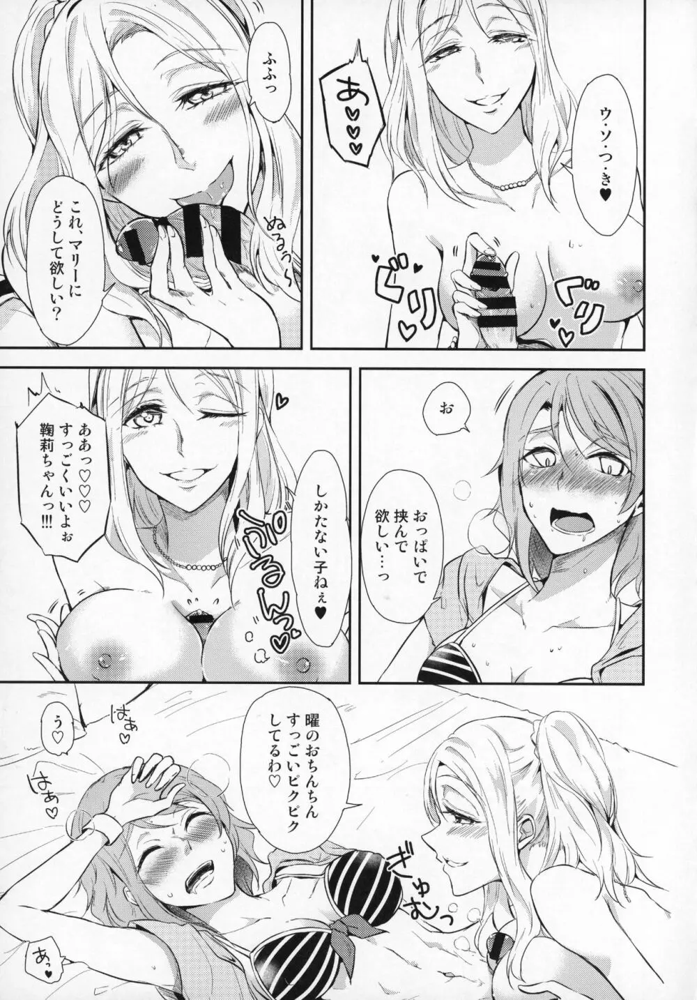 じもあいDE満タン内浦ガールズ - page11