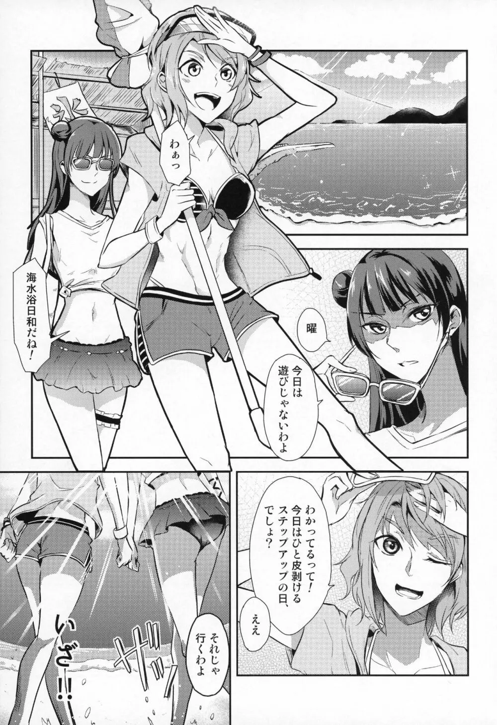 じもあいDE満タン内浦ガールズ - page3