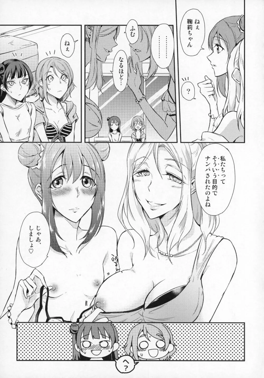 じもあいDE満タン内浦ガールズ - page7