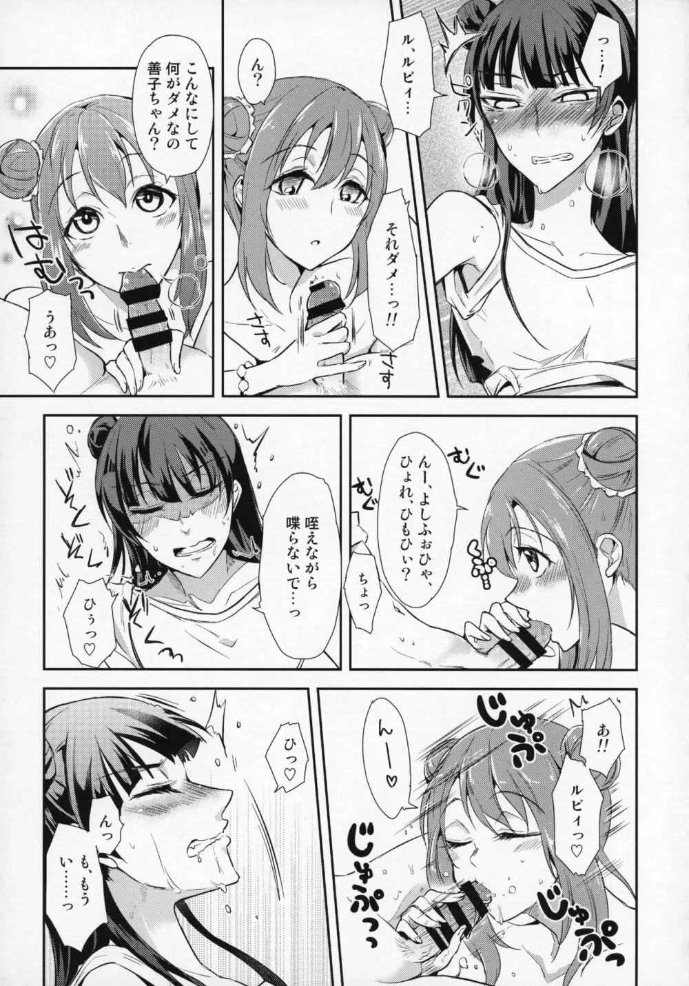 じもあいDE満タン内浦ガールズ - page9