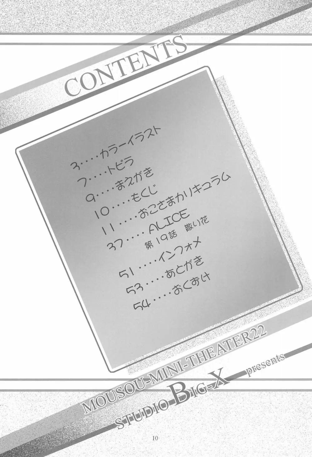 MOUSOUみにしあたー22 - page10