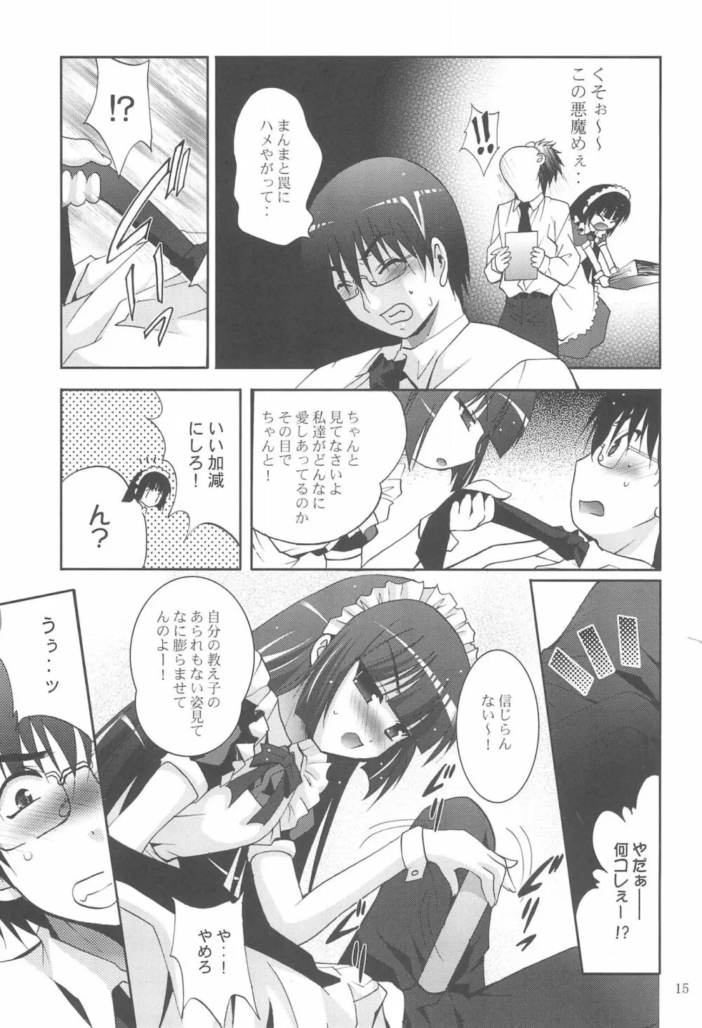 MOUSOUみにしあたー22 - page15