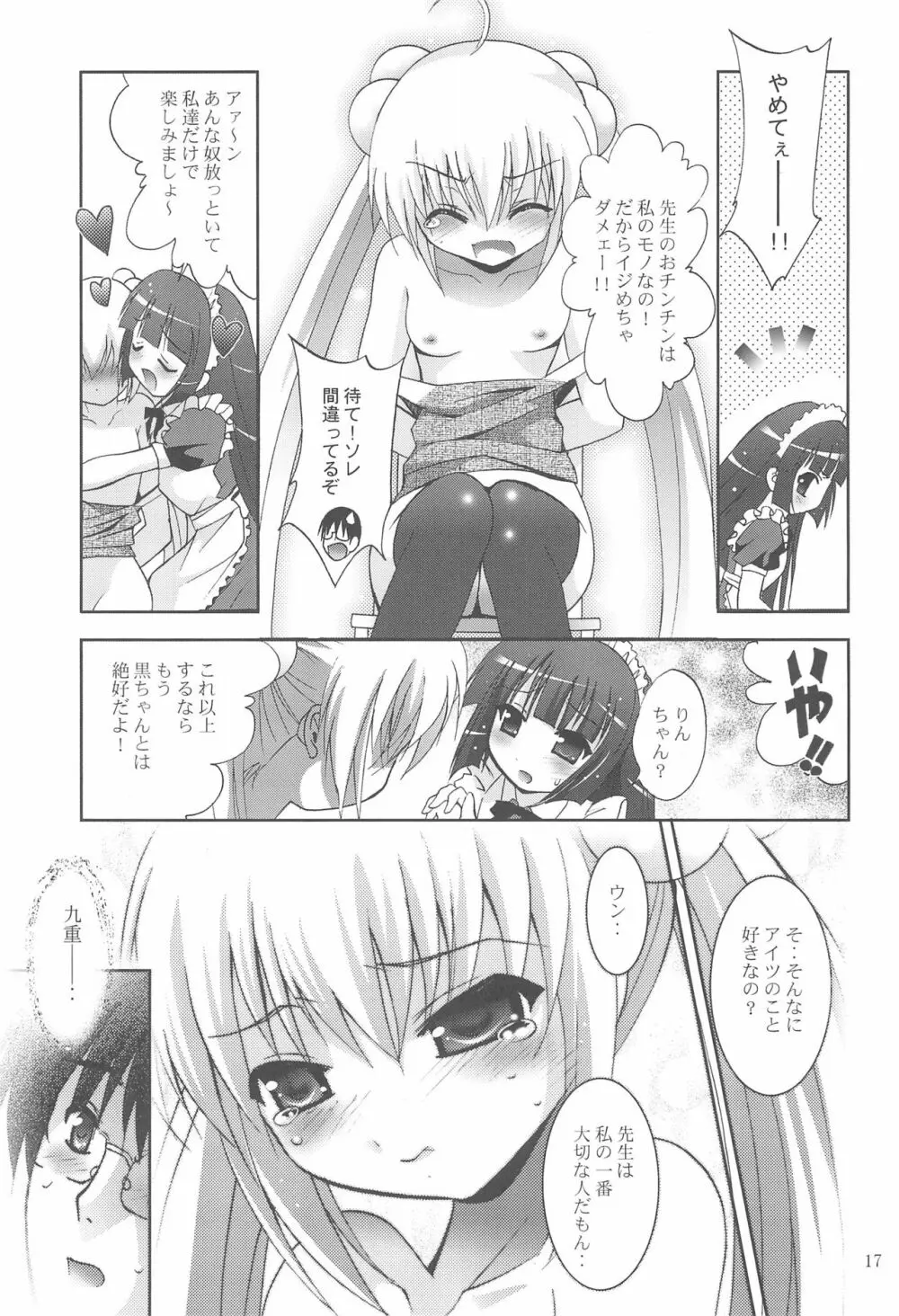 MOUSOUみにしあたー22 - page17