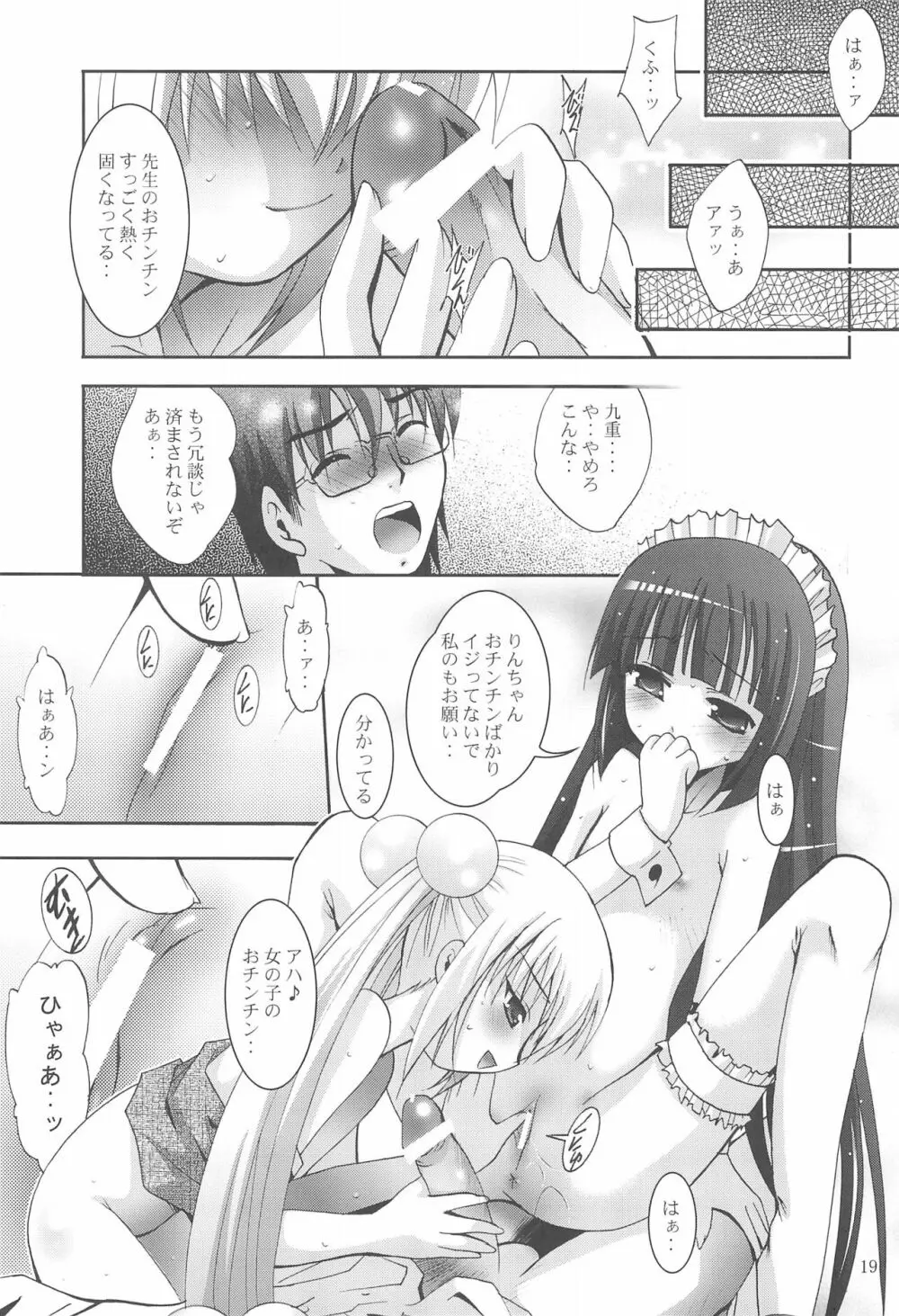 MOUSOUみにしあたー22 - page19