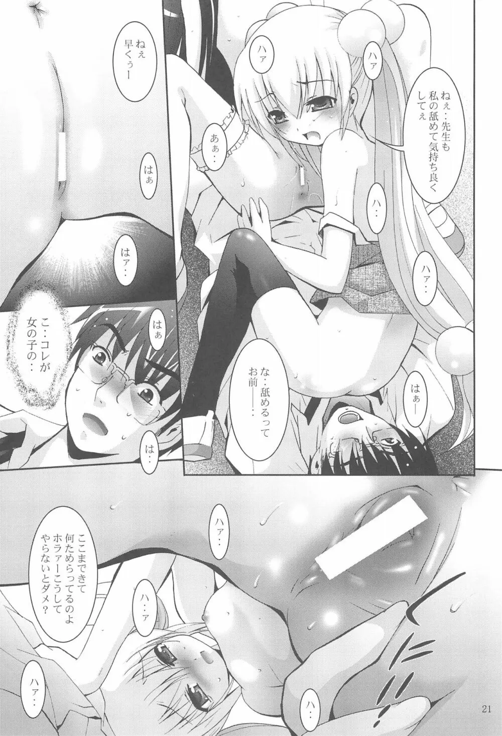 MOUSOUみにしあたー22 - page21