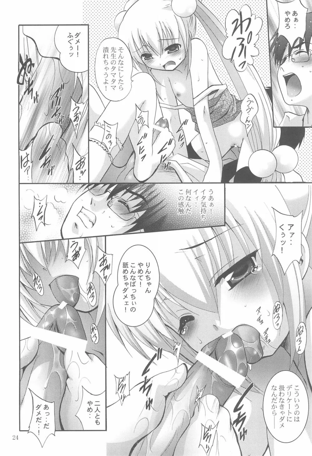 MOUSOUみにしあたー22 - page24