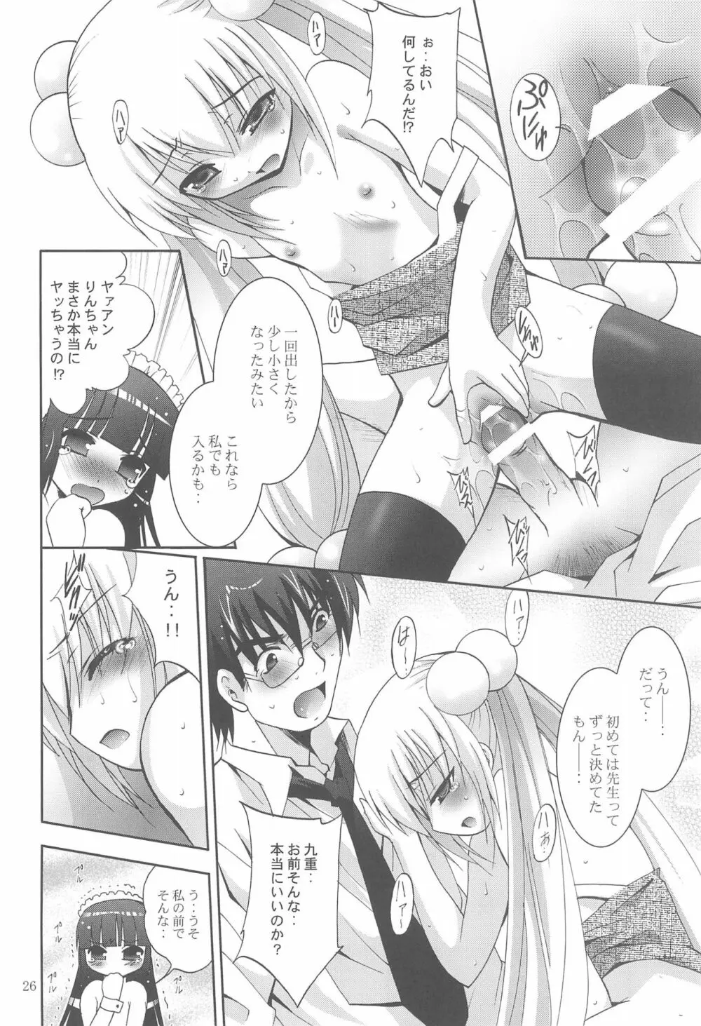 MOUSOUみにしあたー22 - page26