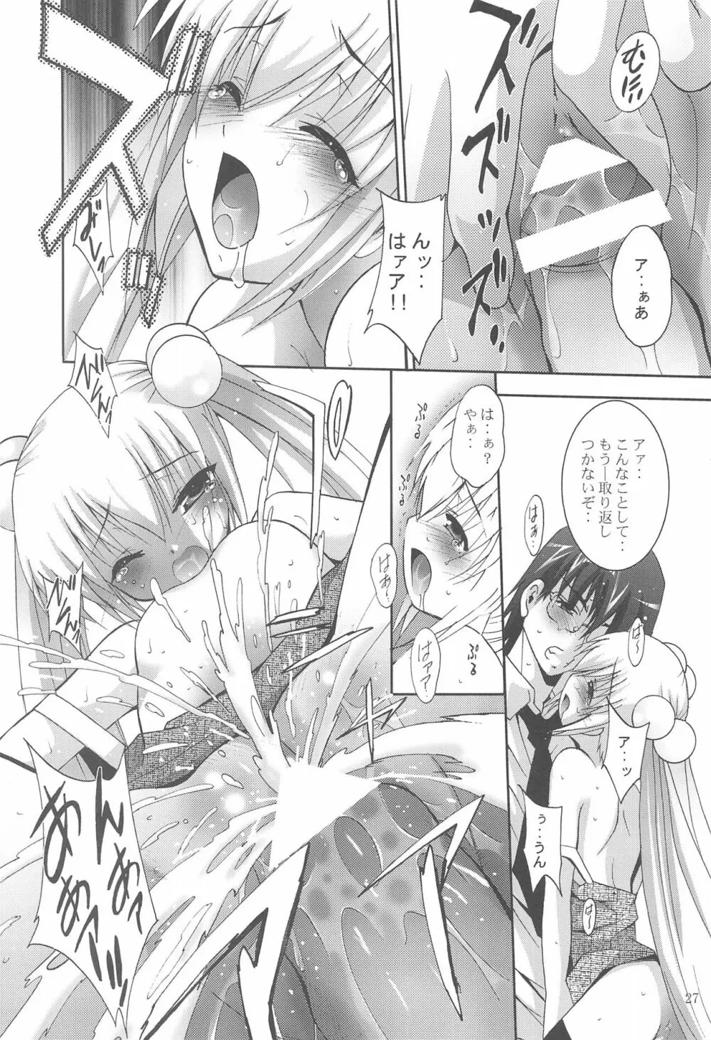 MOUSOUみにしあたー22 - page27