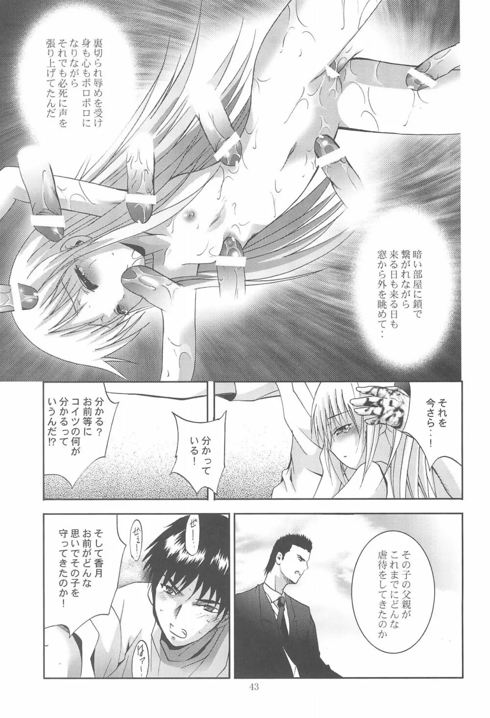 MOUSOUみにしあたー22 - page43