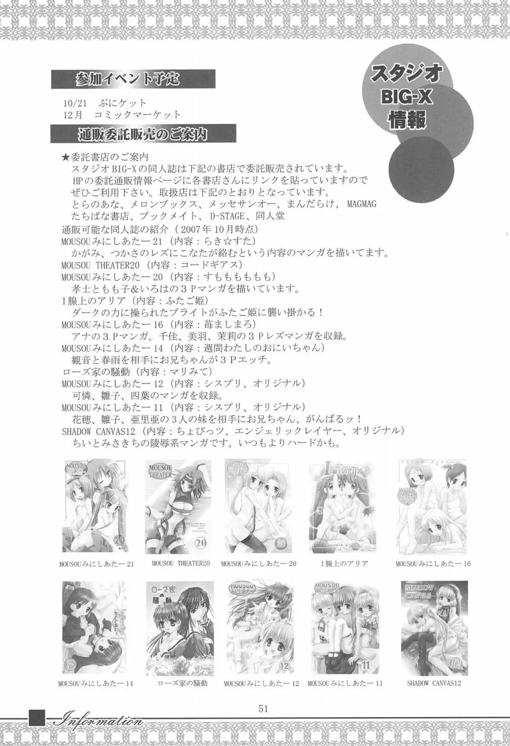 MOUSOUみにしあたー22 - page51