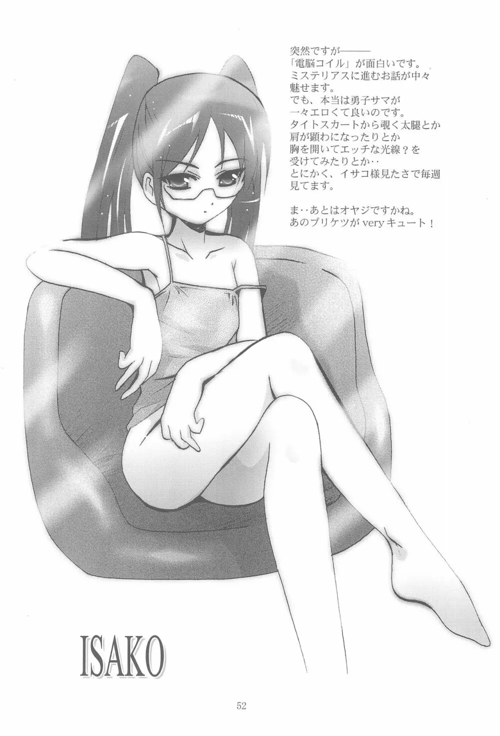 MOUSOUみにしあたー22 - page52