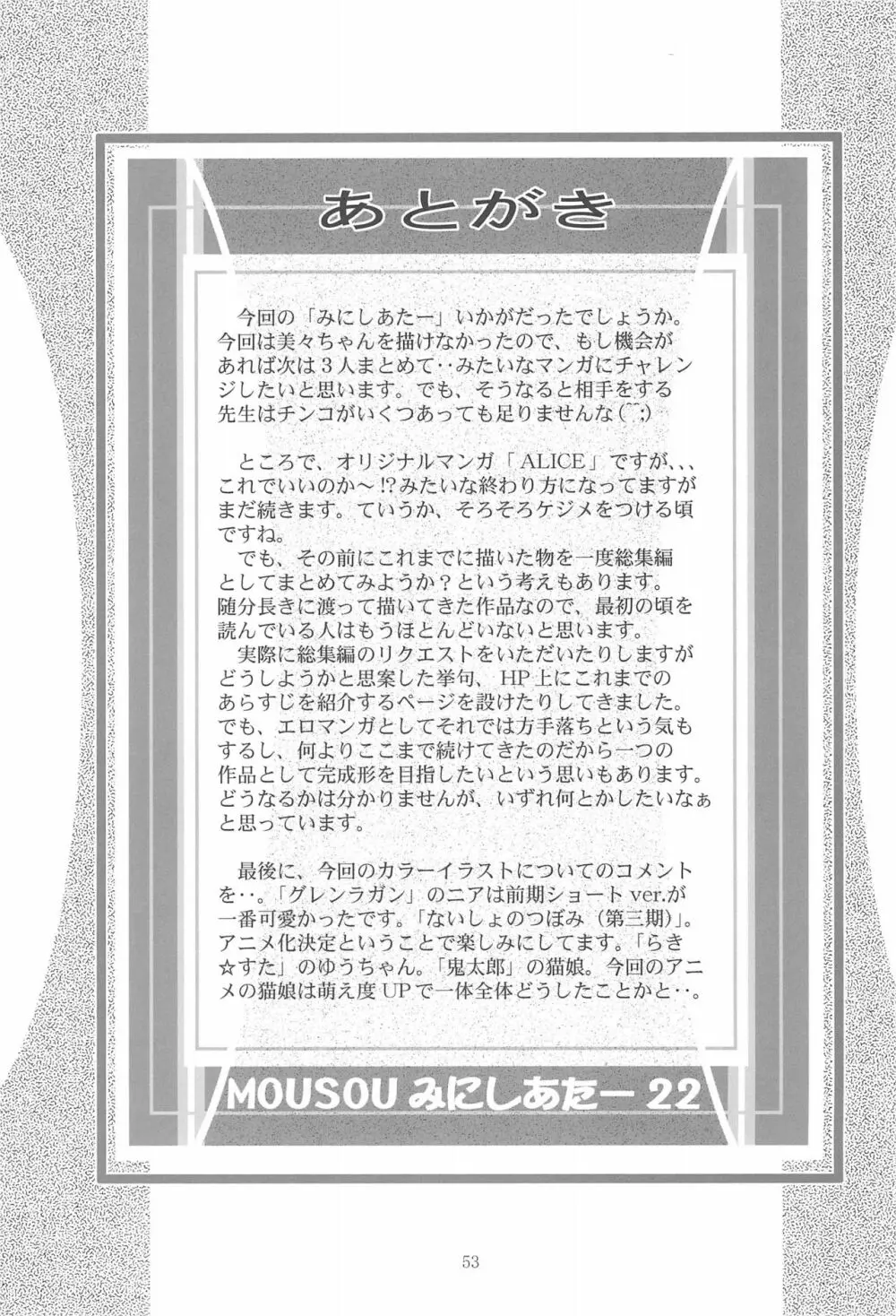 MOUSOUみにしあたー22 - page53