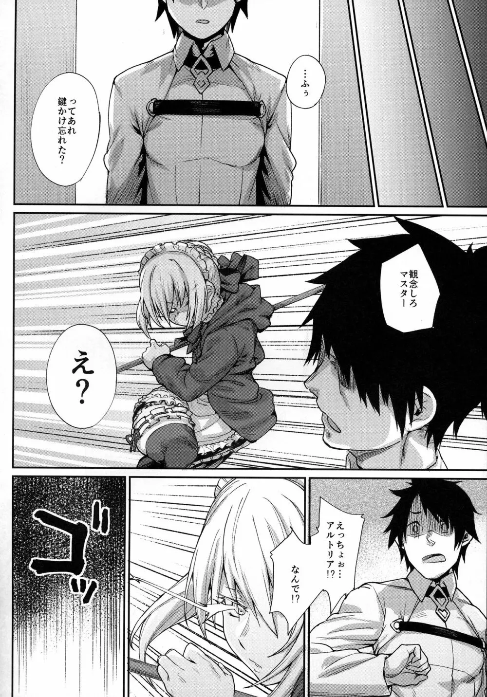 ご主人様の躾け方 - page4