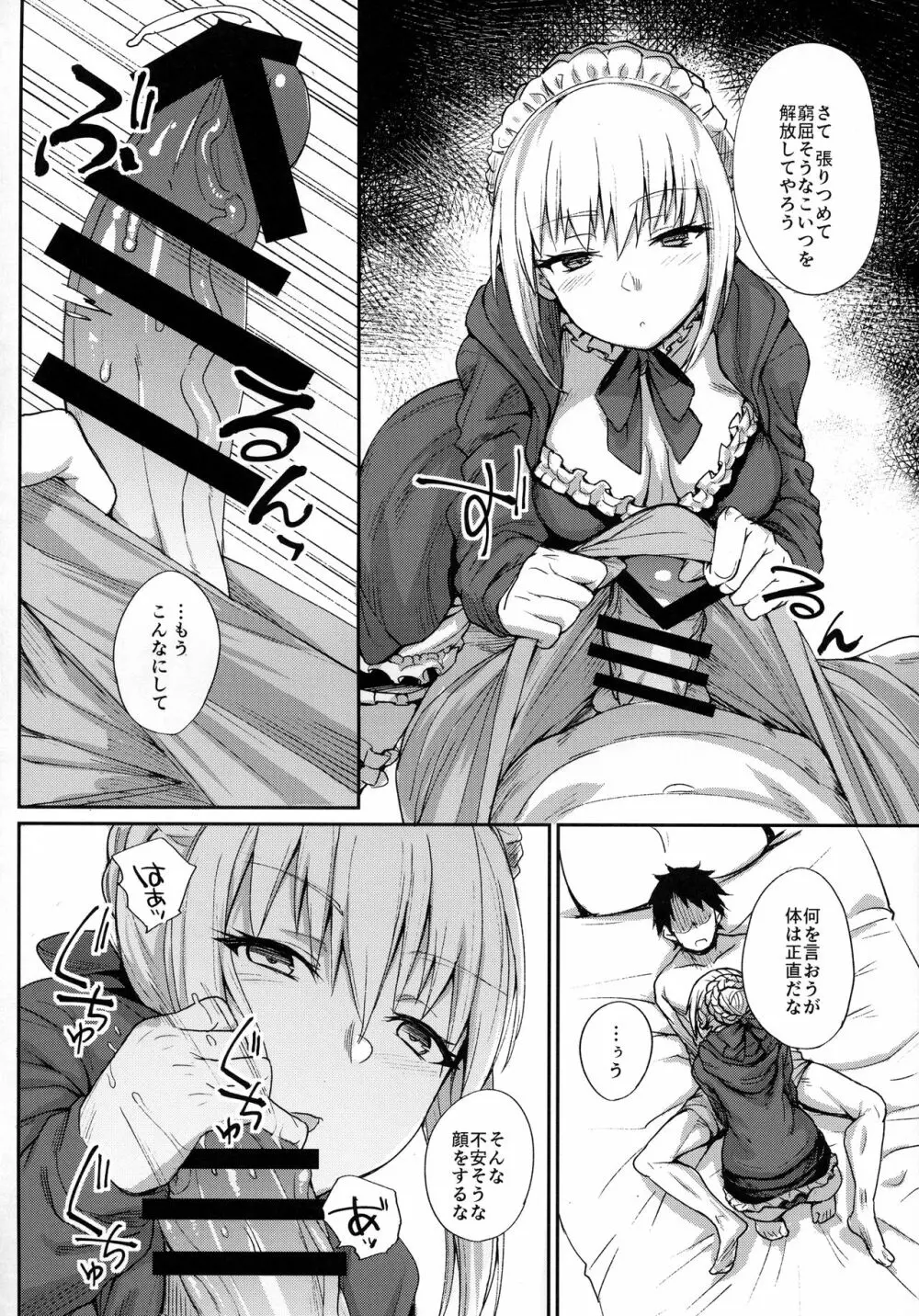 ご主人様の躾け方 - page8