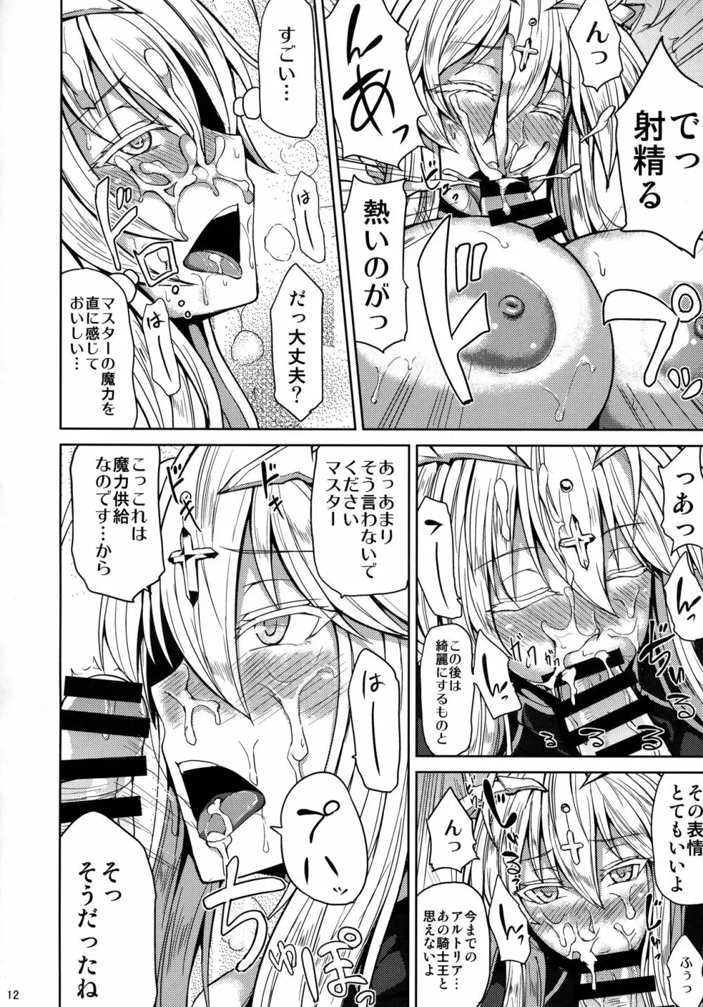 乳上とイチャイチャしたい! - page10