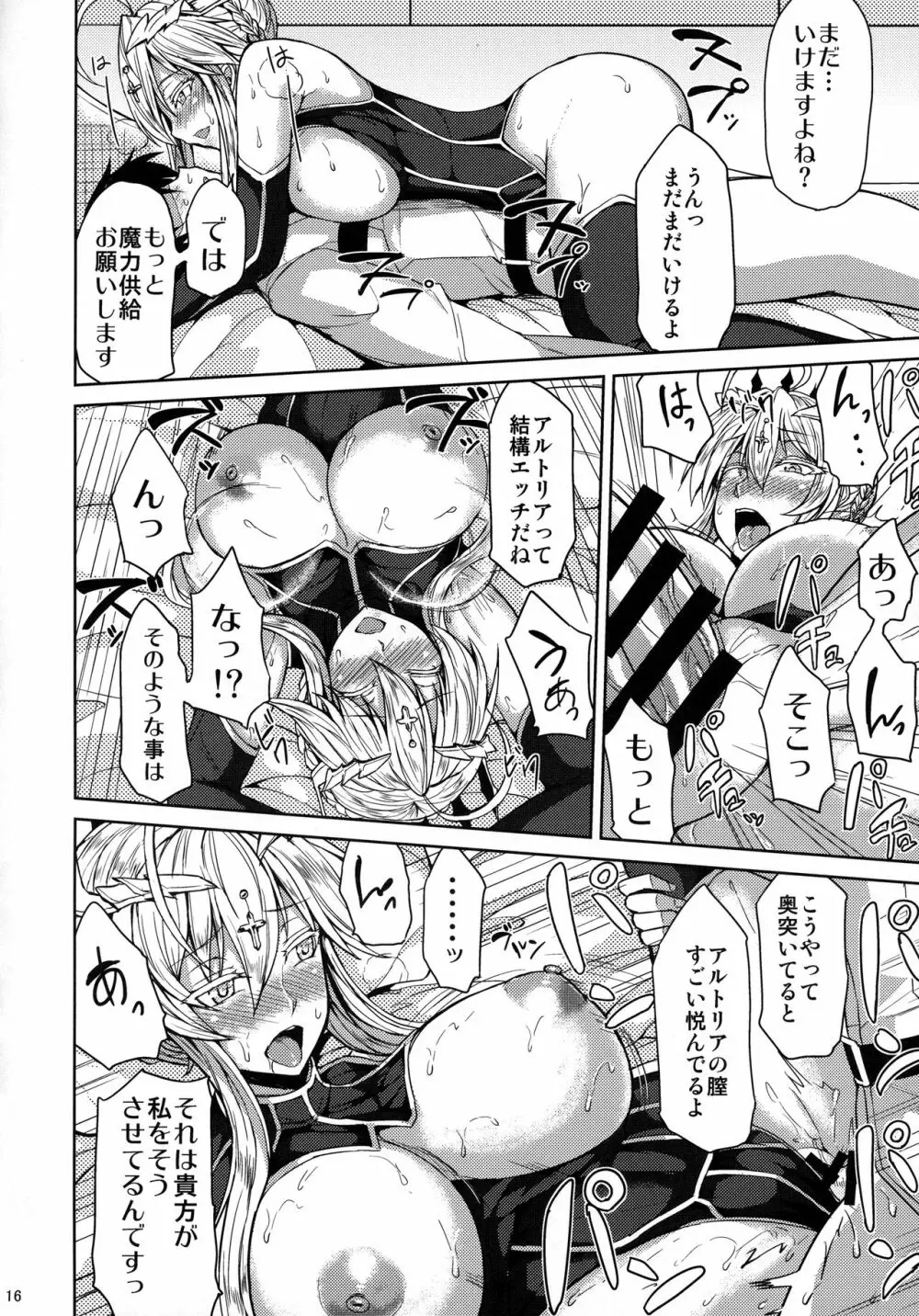 乳上とイチャイチャしたい! - page14