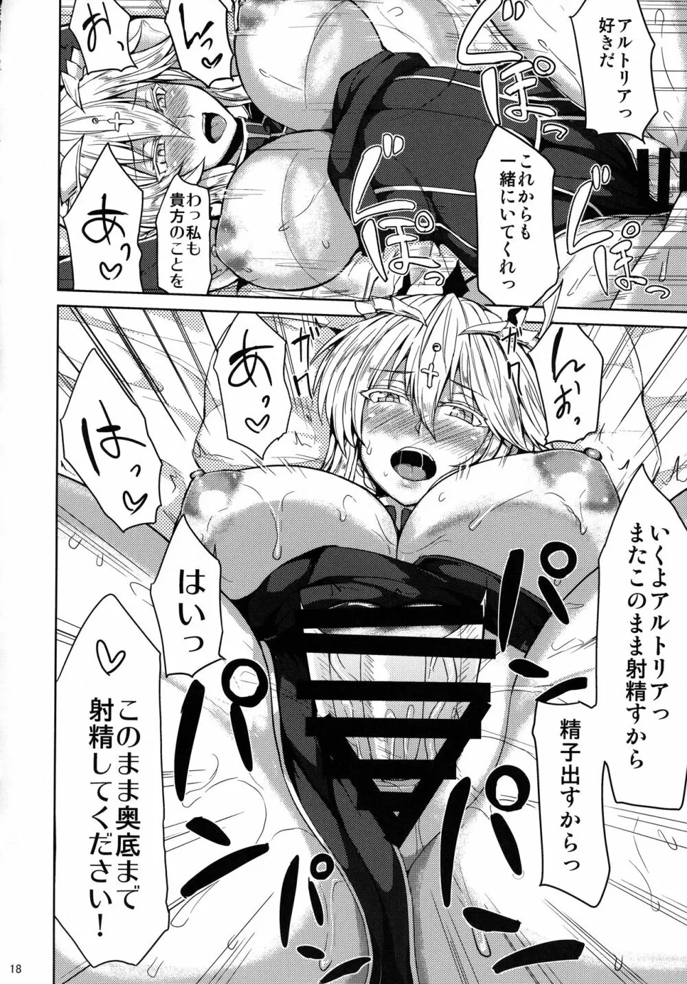 乳上とイチャイチャしたい! - page16
