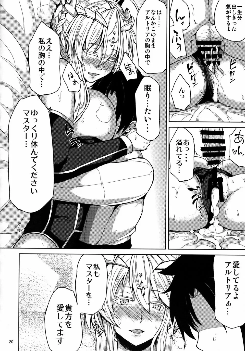 乳上とイチャイチャしたい! - page18