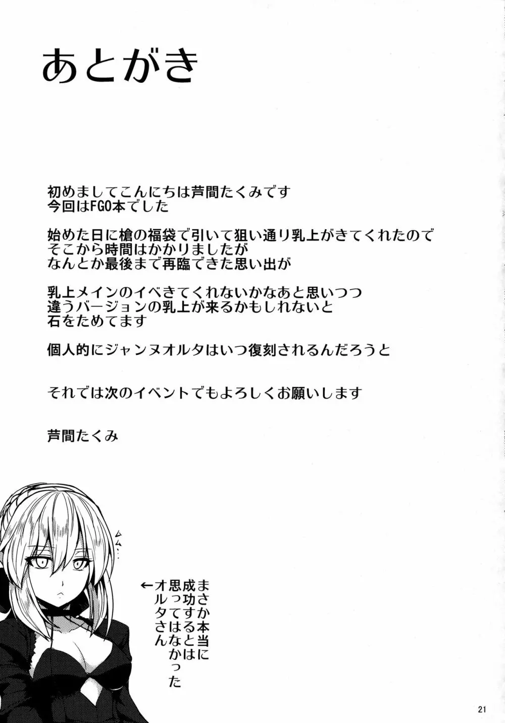 乳上とイチャイチャしたい! - page19