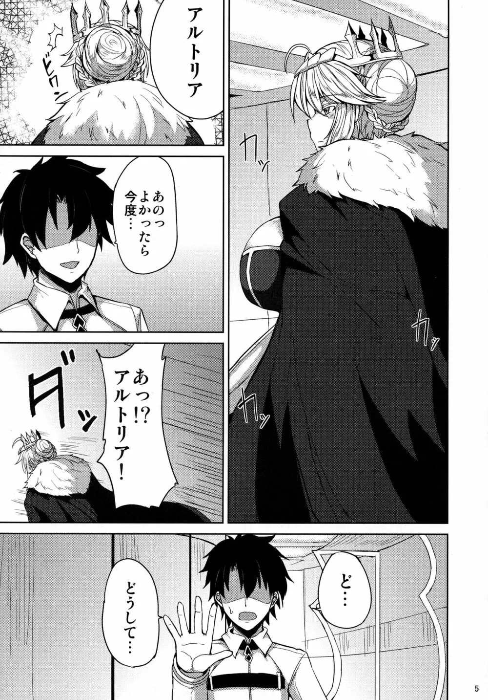 乳上とイチャイチャしたい! - page3