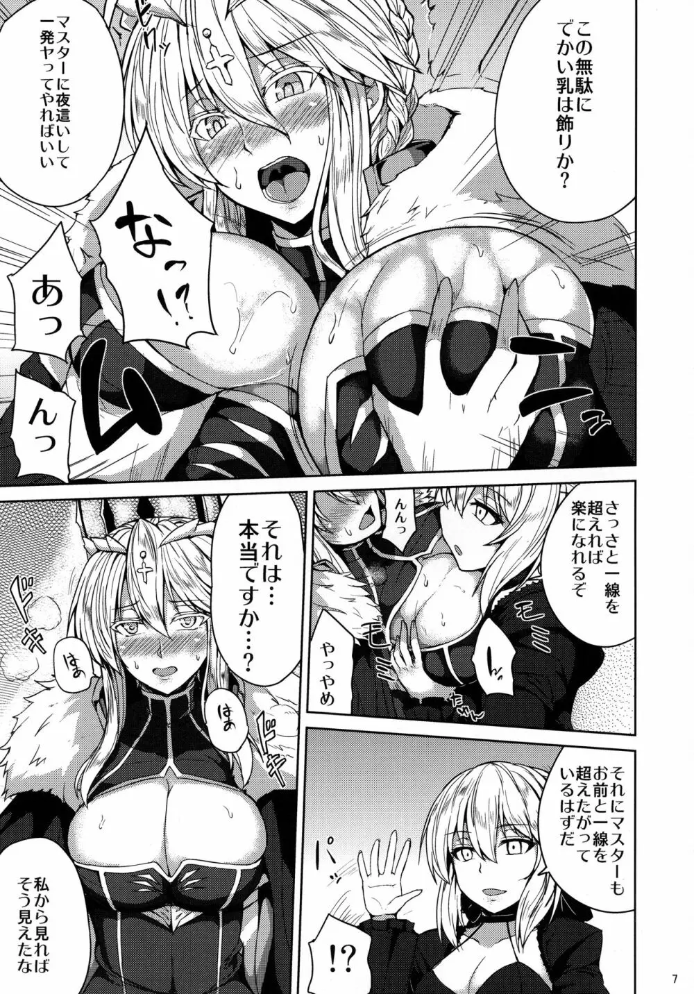 乳上とイチャイチャしたい! - page5