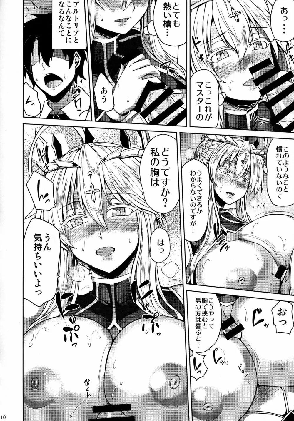 乳上とイチャイチャしたい! - page8