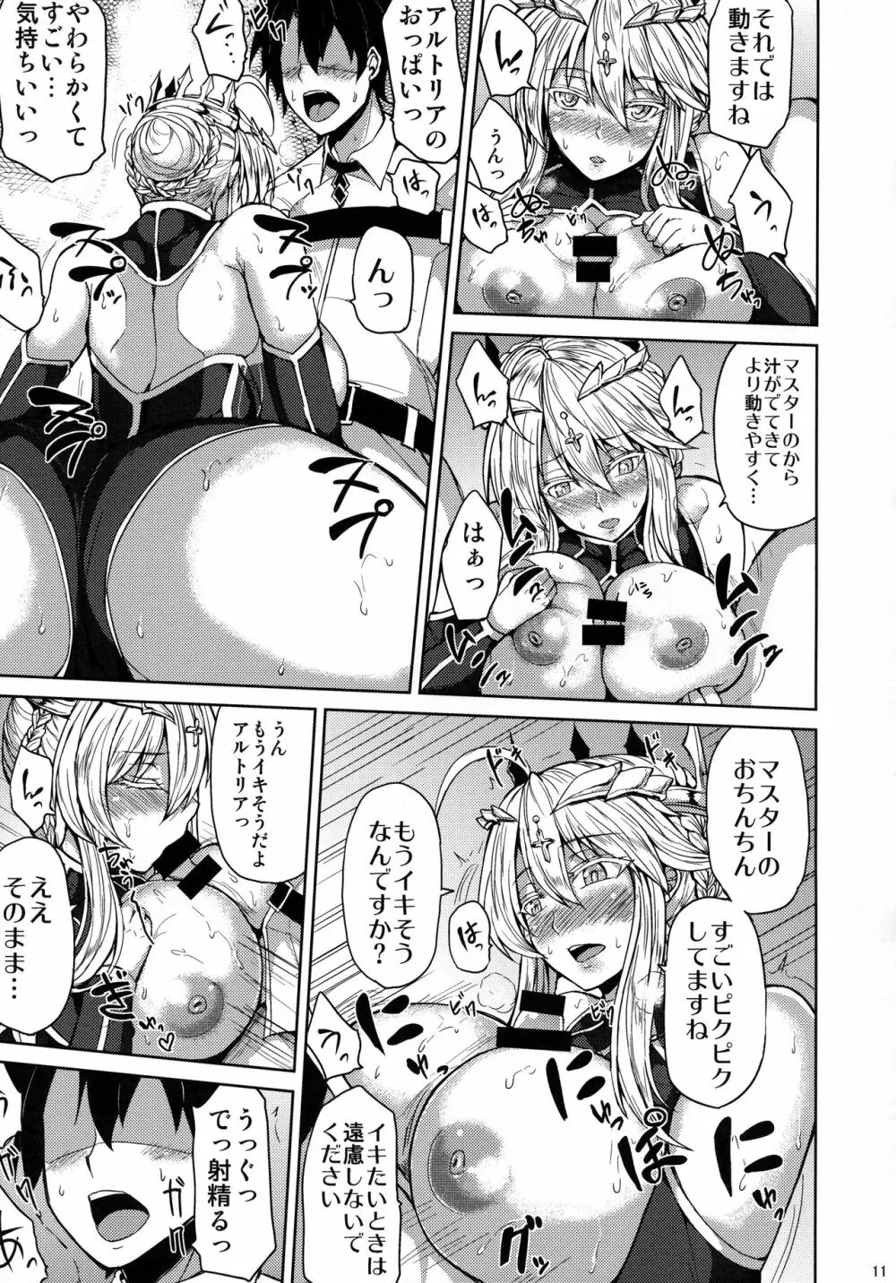 乳上とイチャイチャしたい! - page9