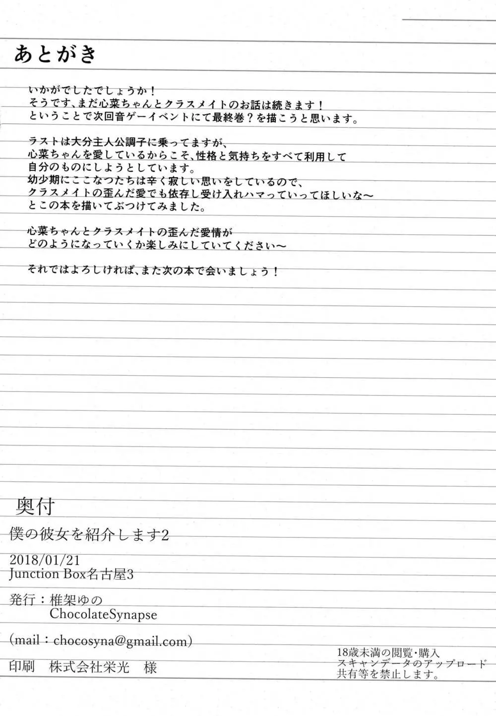 僕の彼女を紹介します2 - page23
