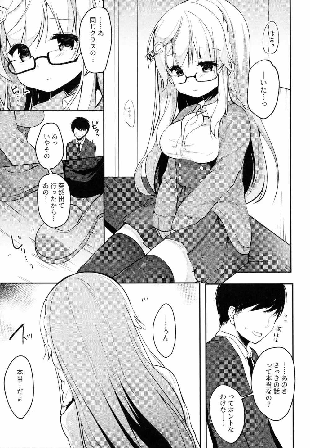 僕の彼女を紹介します - page13