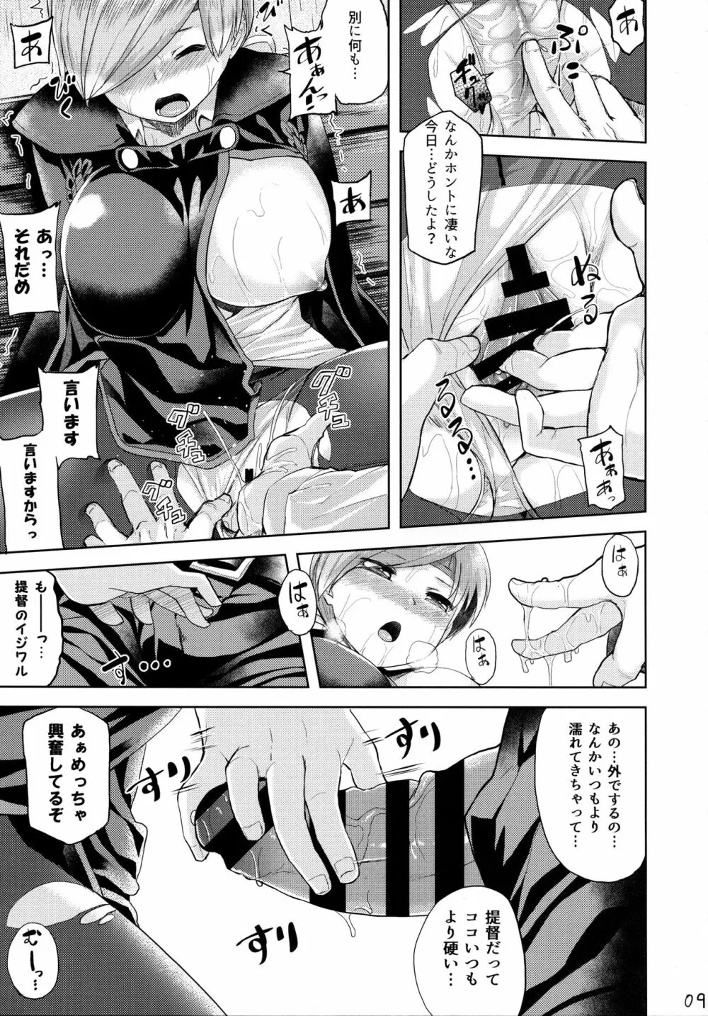 甘やどり - page10