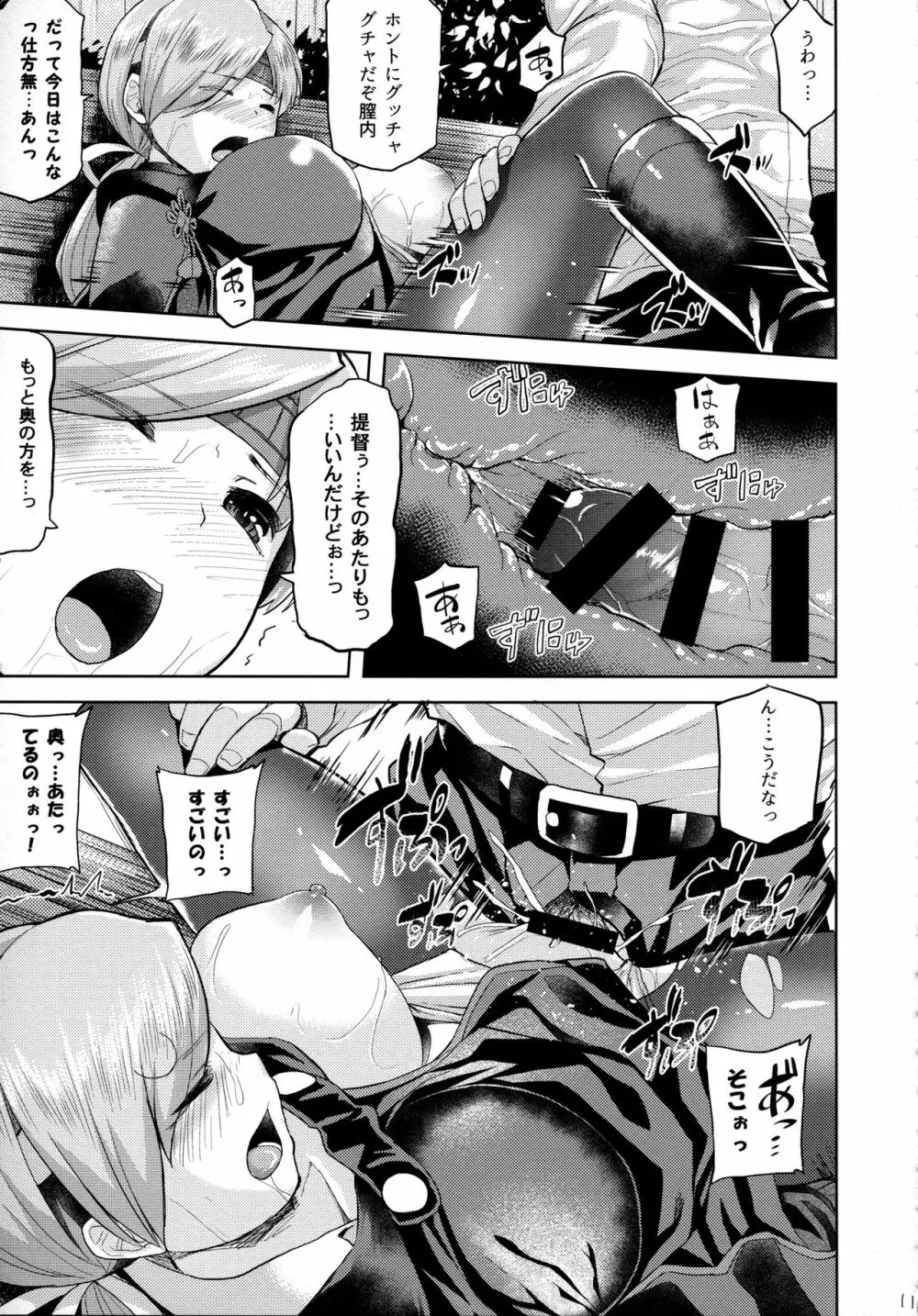 甘やどり - page12