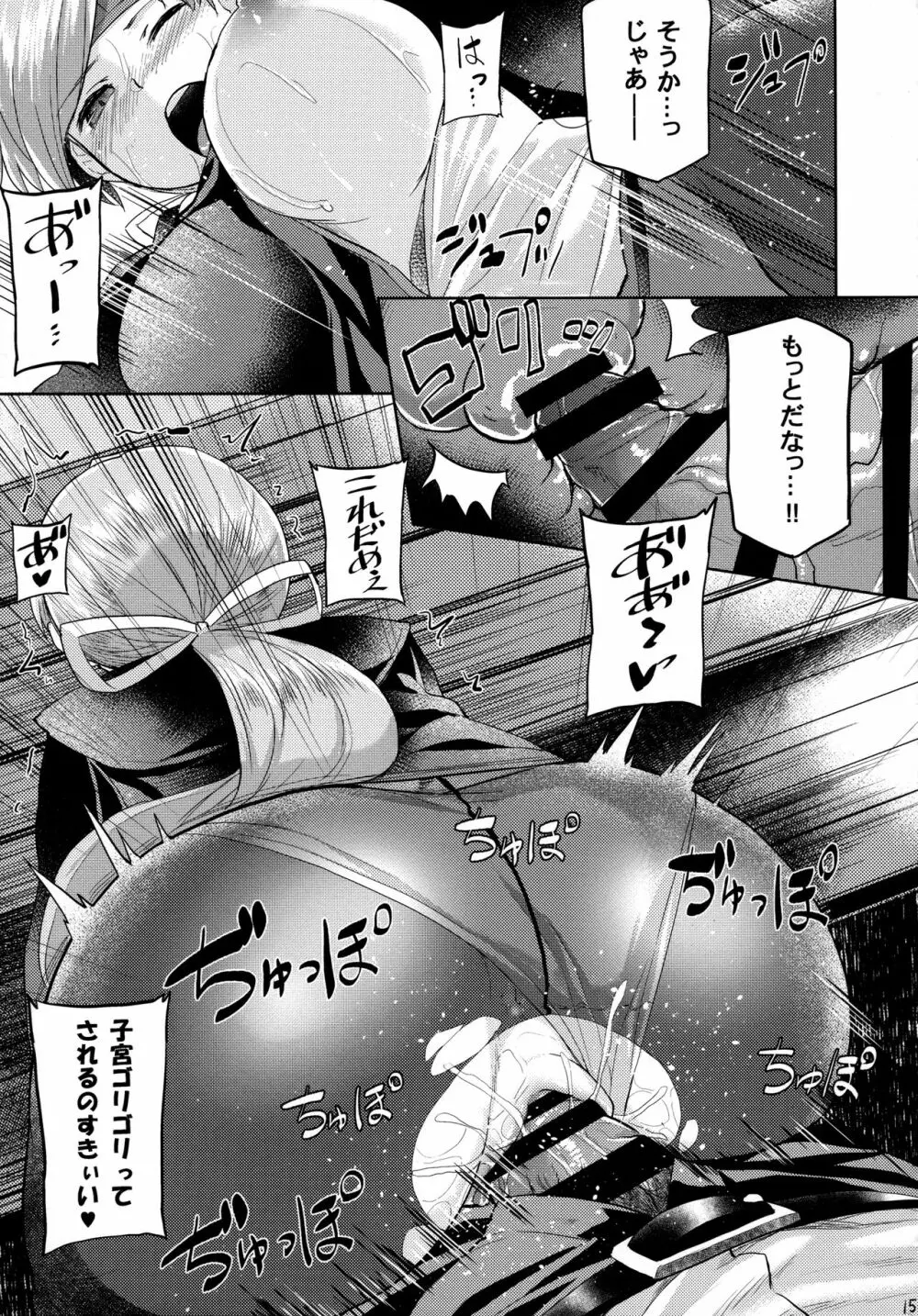 甘やどり - page16