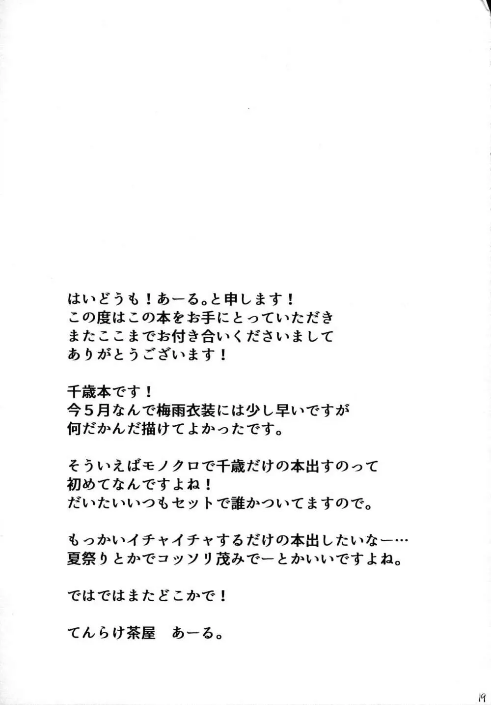 甘やどり - page20
